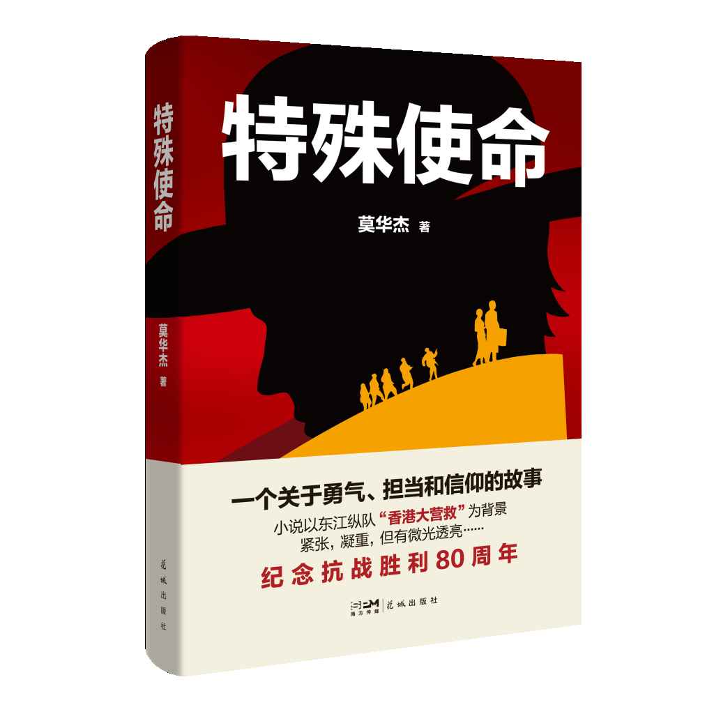 講述勇氣、擔(dān)當(dāng)和信仰的故事，《特殊使命》研討會在廣州舉行  第3張