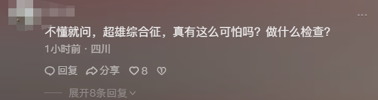 四川一胎兒被診斷超雄綜合征 家屬回應：終止妊娠！做多大的決心？  第6張