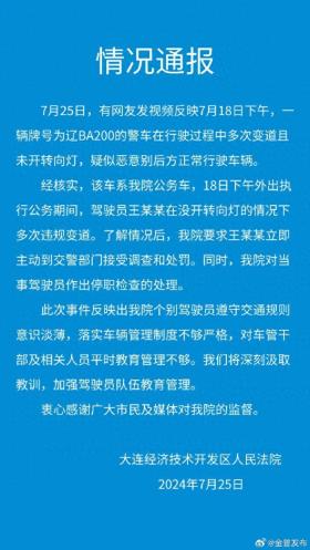 大連通報(bào)法院公務(wù)車多次違規(guī)變道惡意別車：駕駛員停職檢查