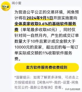 閑魚將收取服務(wù)費？網(wǎng)友炸鍋