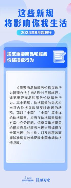 學(xué)法時習(xí)之｜8月起，這些新規(guī)將影響你我生活